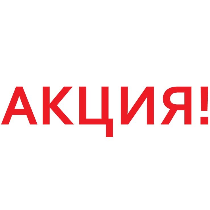 Акции